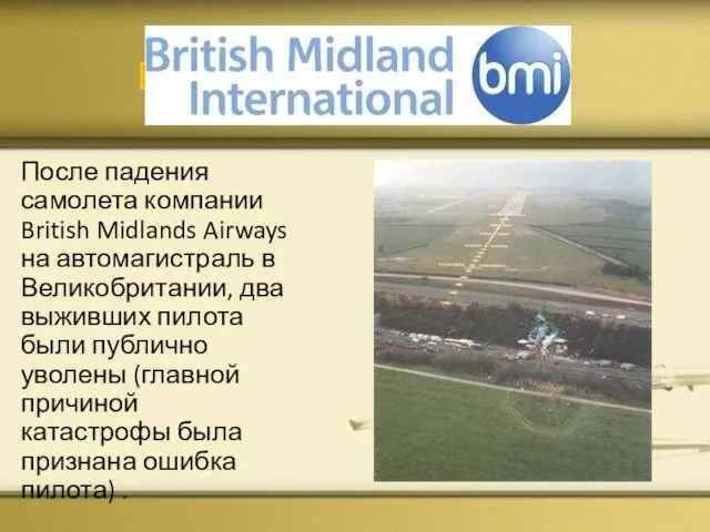 British Midlands Airways После падения самолета компании British Midlands Airways на автомагистраль