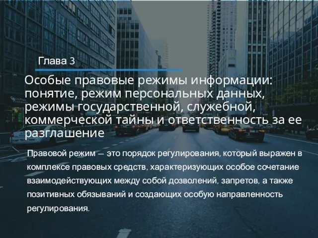 Правовой режим — это порядок регулирования, который выражен в комплексе правовых средств,