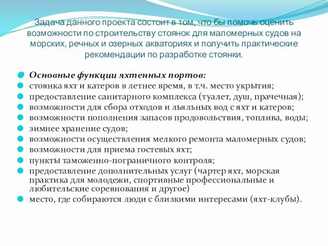 Задача данного проекта состоит в том, что бы помочь оценить возможности по