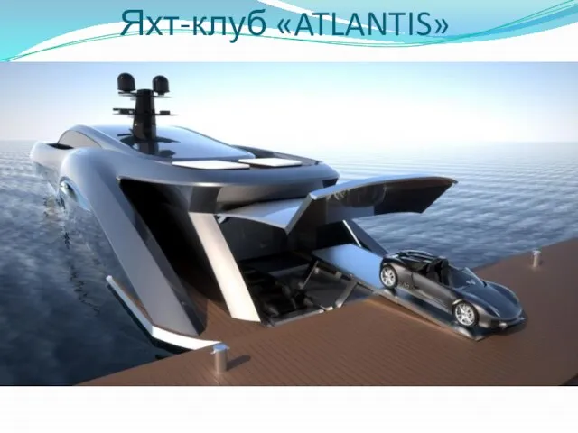 Яхт-клуб «ATLANTIS»