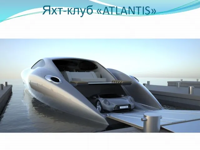 Яхт-клуб «ATLANTIS»