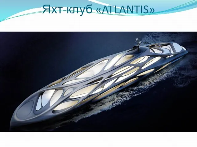 Яхт-клуб «ATLANTIS»