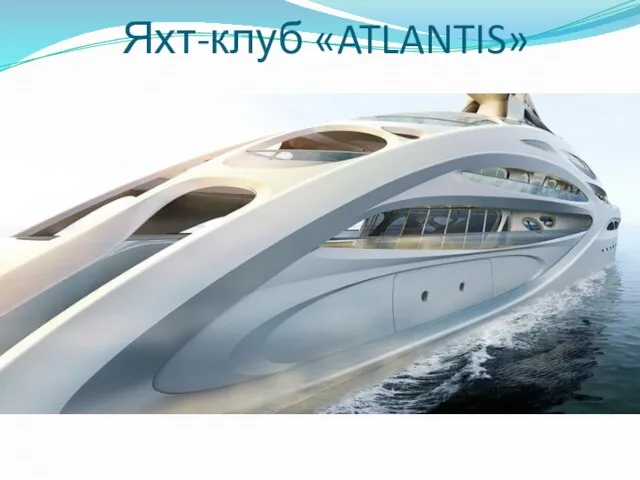 Яхт-клуб «ATLANTIS»