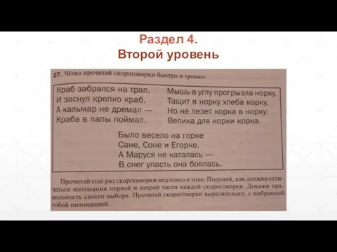 Второй уровень Раздел 4.