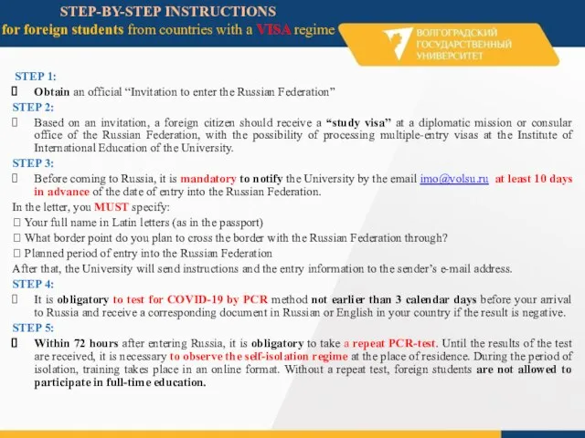 STEP-BY-STEP INSTRUCTIONS for foreign students from countries with a VISA regime STEP