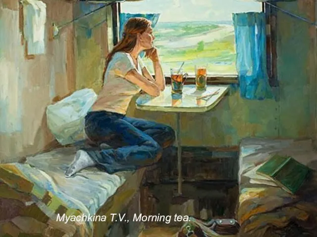 Myachkina T.V., Morning tea.