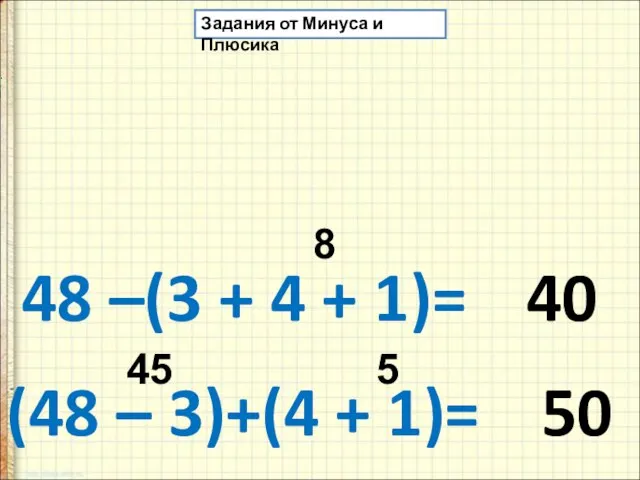 48 –(3 + 4 + 1)= 8 40 (48 – 3)+(4 +