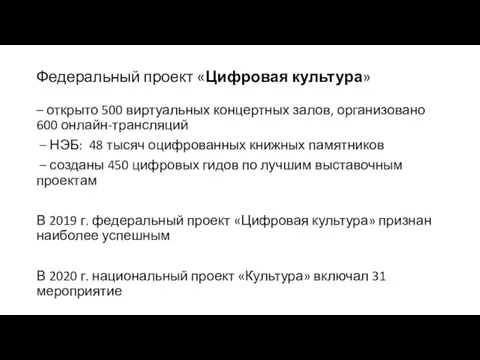 Федеральный проект «Цифровая культура» – открыто 500 виртуальных концертных залов, организовано 600