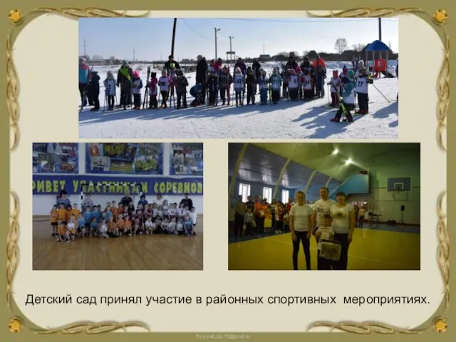 Детский сад принял участие в районных спортивных мероприятиях.