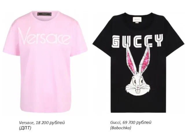 Versace, 18 200 рублей (ДЛТ) Gucci, 69 700 рублей (Babochka)