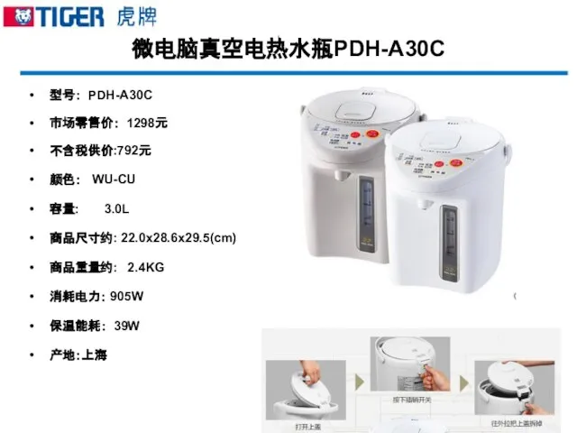 微电脑真空电热水瓶PDH-A30C 型号： PDH-A30C 市场零售价： 1298元 不含税供价:792元 颜色： WU-CU 容量: 3.0L 商品尺寸约: 22.0x28.6x29.5(cm)