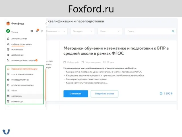 Foxford.ru