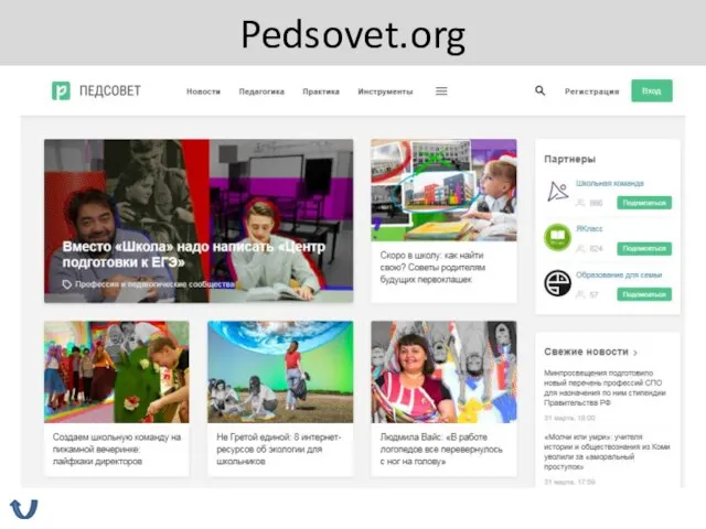 Pedsovet.org