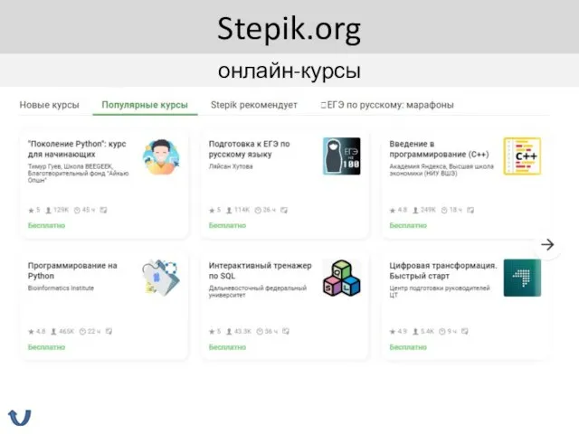 Stepik.org онлайн-курсы