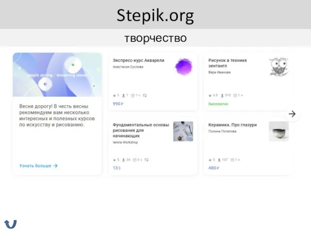 творчество Stepik.org