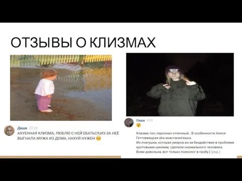 ОТЗЫВЫ О КЛИЗМАХ