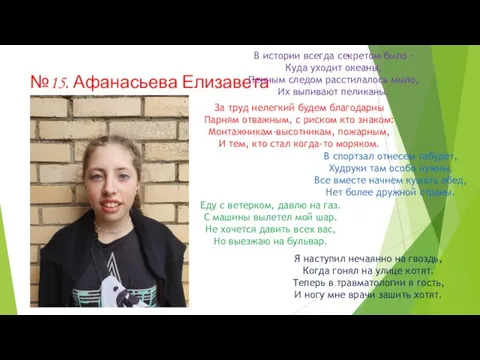 №15. Афанасьева Елизавета В истории всегда секретом было - Куда уходит океаны,