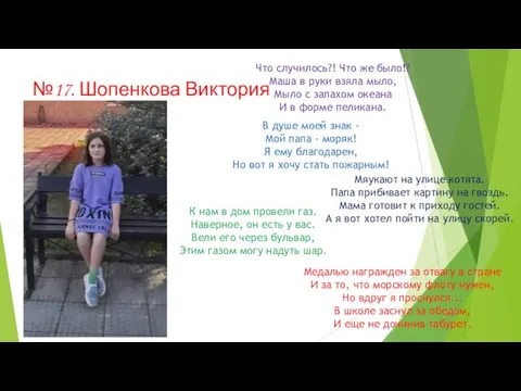 №17. Шопенкова Виктория Что случилось?! Что же было!? Маша в руки взяла