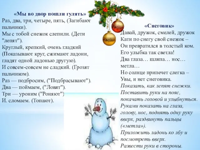 «Мы во двор пошли гулять» Раз, два, три, четыре, пять, (Загибают пальчики).