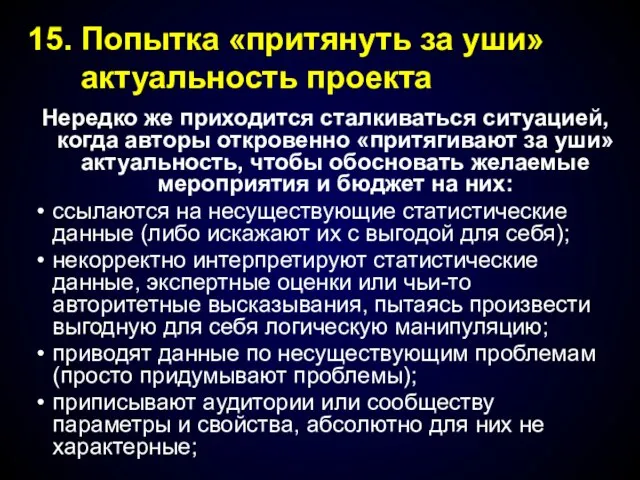 Нередко же приходится сталкиваться ситуацией, когда авторы откровенно «притягивают за уши» актуальность,