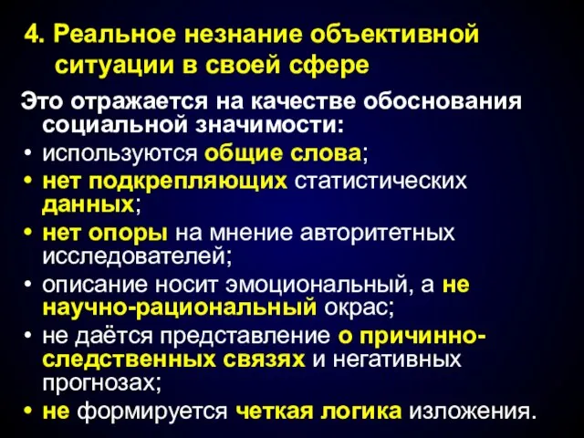 Это отражается на качестве обоснования социальной значимости: используются общие слова; нет подкрепляющих