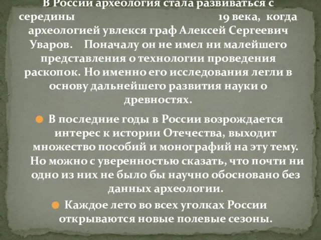 В последние годы в России возрождается интерес к истории Отечества, выходит множество