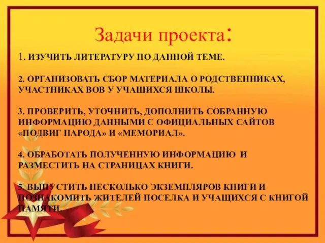 1. ИЗУЧИТЬ ЛИТЕРАТУРУ ПО ДАННОЙ ТЕМЕ. 2. ОРГАНИЗОВАТЬ СБОР МАТЕРИАЛА О РОДСТВЕННИКАХ,