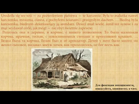 Для фиксации посещаемости, пожалуйста, запишитесь в чате. Urodziła się we wsi —