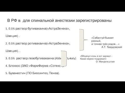 «Сабантуй бывает разный, а точнее трёх родов....» А.Т. Твардовский 1. 0.5% раствор