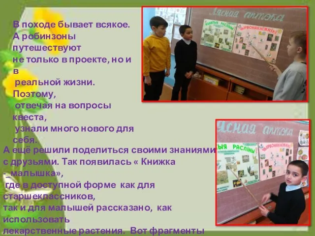 А ещё решили поделиться своими знаниями с друзьями. Так появилась « Книжка