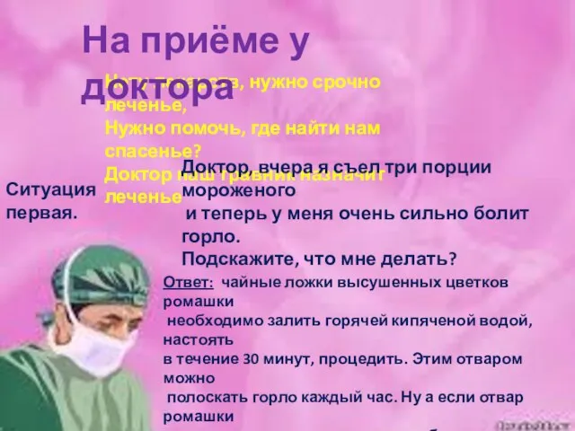 Нету лекарств, нужно срочно леченье, Нужно помочь, где найти нам спасенье? Доктор