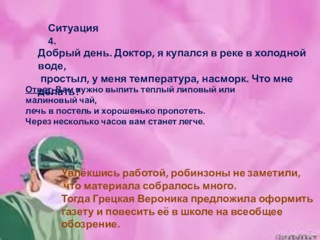 Увлёкшись работой, робинзоны не заметили, что материала собралось много. Тогда Грецкая Вероника