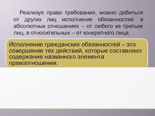 Исполнение гражданских обязанностей – это совершение тех действий, которые составляют содержание названного