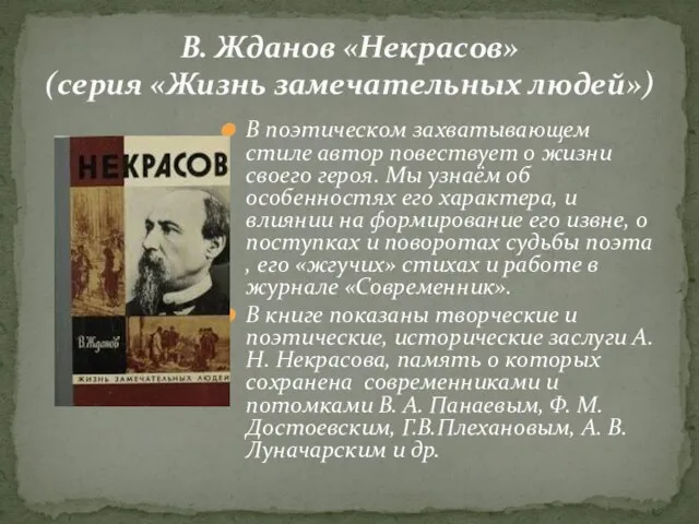 В поэтическом захватывающем стиле автор повествует о жизни своего героя. Мы узнаём