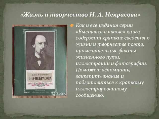 Как и все издания серии «Выставка в школе» книга содержит краткие сведения