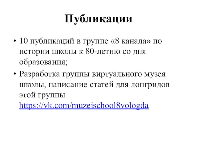 Публикации 10 публикаций в группе «8 канала» по истории школы к 80-летию