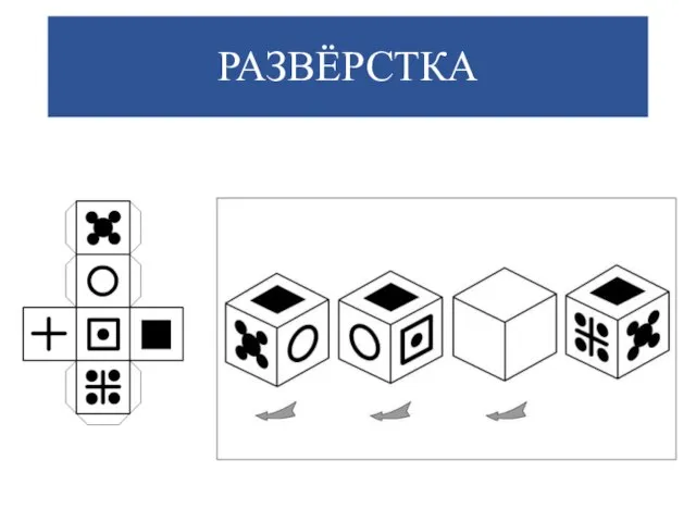 РАЗВЁРСТКА