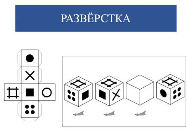 РАЗВЁРСТКА