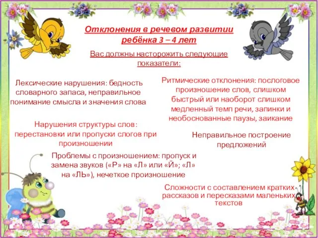 Отклонения в речевом развитии ребёнка 3 – 4 лет Сложности с составлением