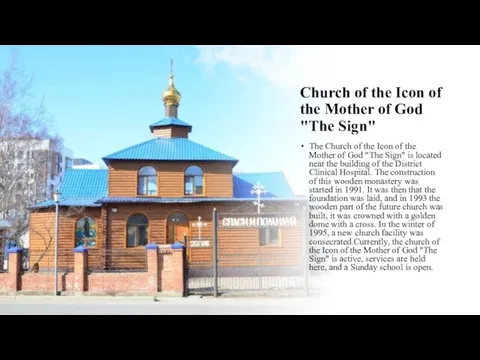 Church of the Icon of the Mother of God "The Sign" The
