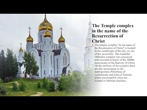 The Temple complex in the name of the Resurrection of Christ The