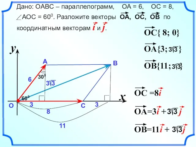 x y О А В С 6 600 3 3