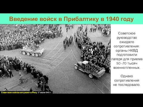 Советское руководство ожидало сопротивления: органы НКВД подготовили лагеря для приема 50–70 тысяч