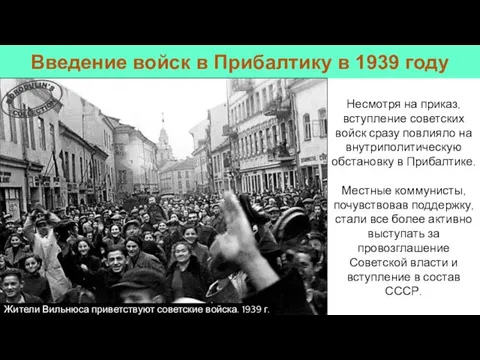 Несмотря на приказ, вступление советских войск сразу повлияло на внутриполитическую обстановку в