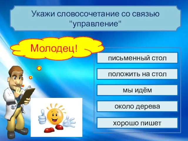 мы идём положить на стол хорошо пишет около дерева письменный стол Подумай…