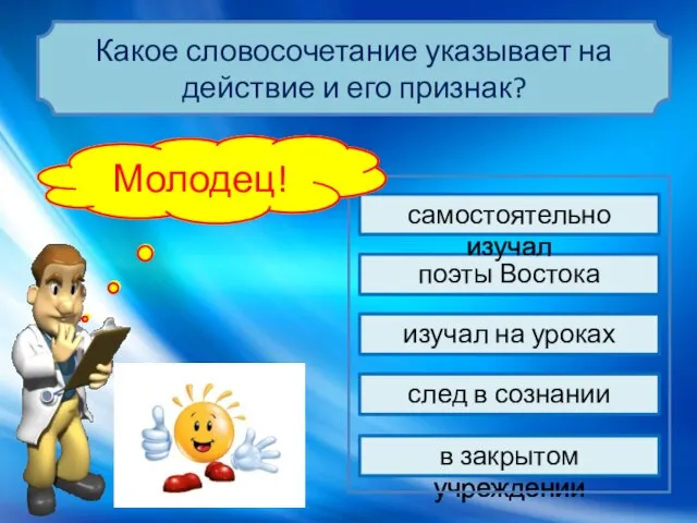 изучал на уроках поэты Востока в закрытом учреждении след в сознании самостоятельно