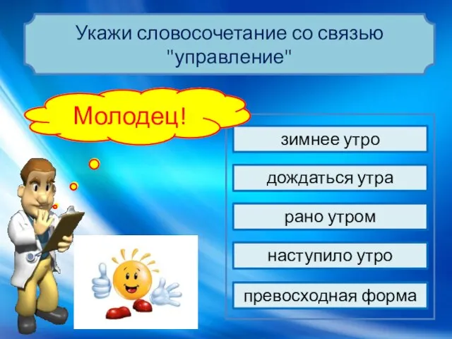 рано утром дождаться утра превосходная форма наступило утро зимнее утро Подумай… Молодец!