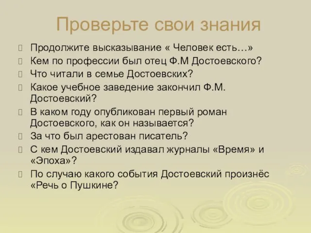 Проверьте свои знания Продолжите высказывание « Человек есть…» Кем по профессии был