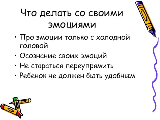 Что делать со своими эмоциями Про эмоции только с холодной головой Осознание