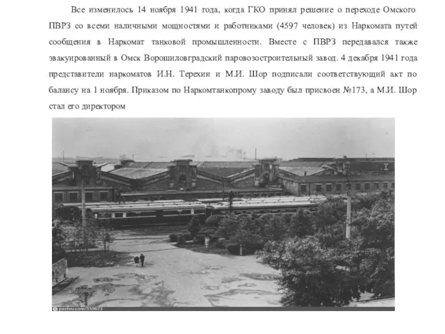 Все изменилось 14 ноября 1941 года, когда ГКО принял решение о переходе